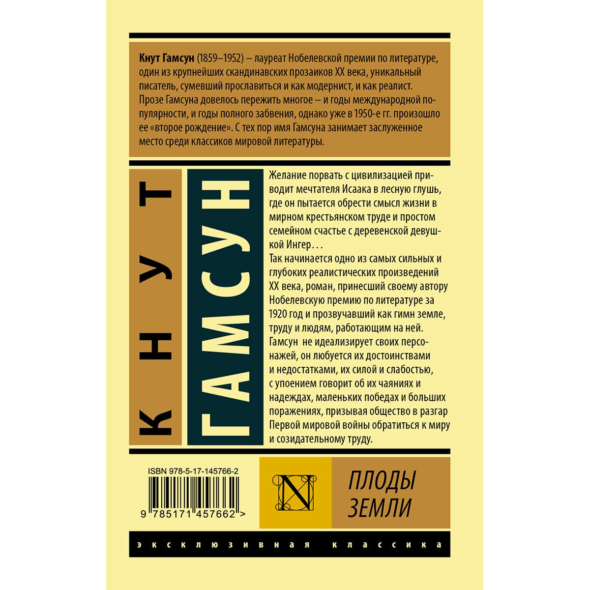 Всемирная классика Гамсун К. Плоды земли купить,NaN