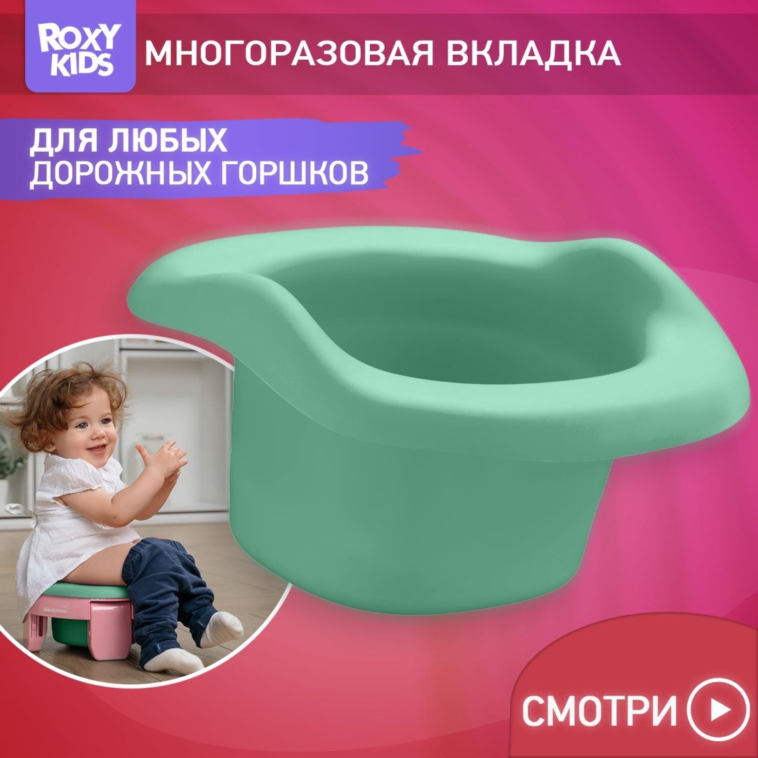 Вставка для горшка ROXY-KIDS ML-235RU-OL зеленый