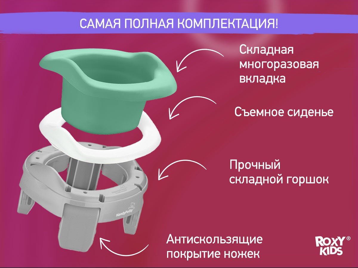 Вставка для горшка ROXY-KIDS ML-235RU-OL зеленый