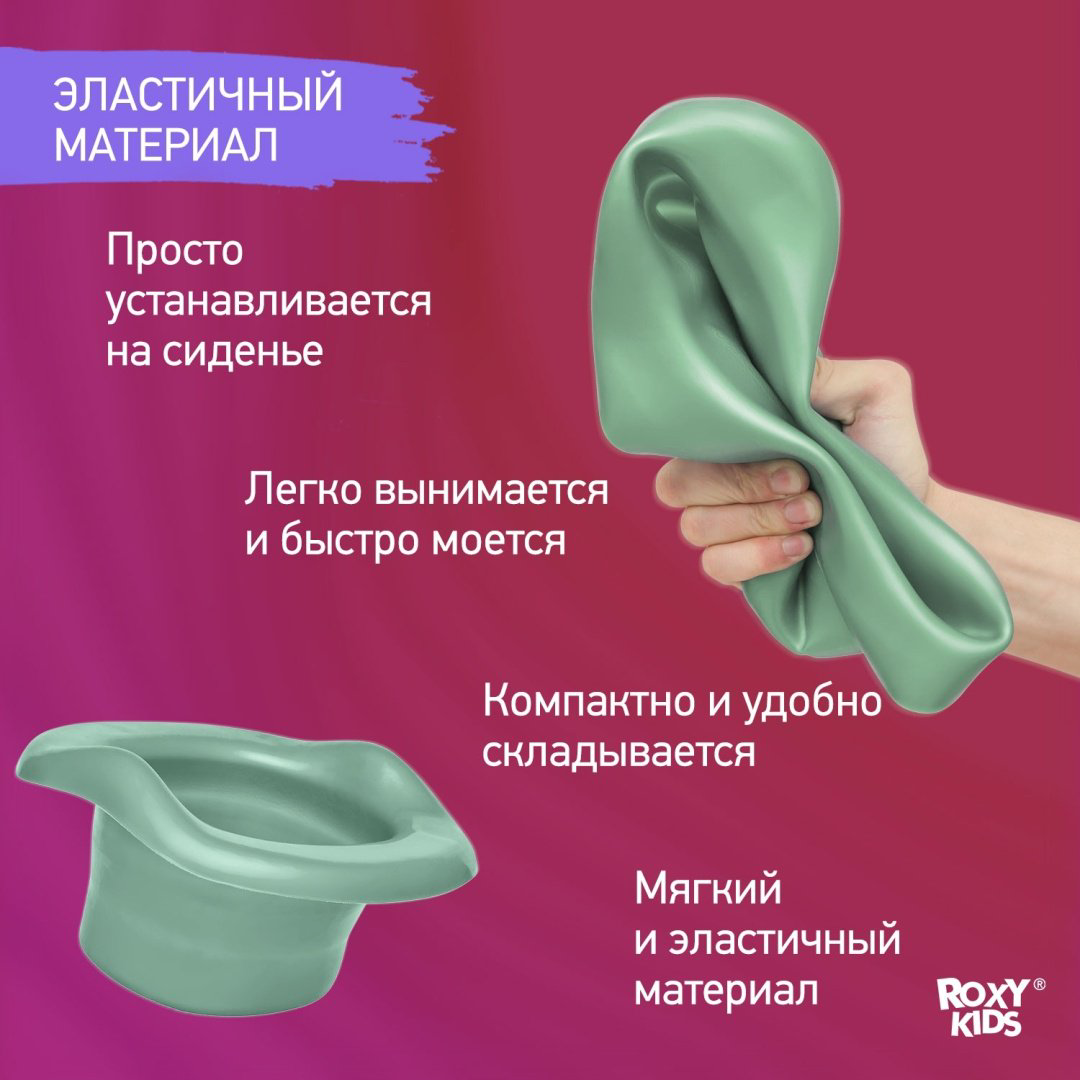 Вставка для горшка ROXY-KIDS ML-235RU-OL зеленый купить,NaN