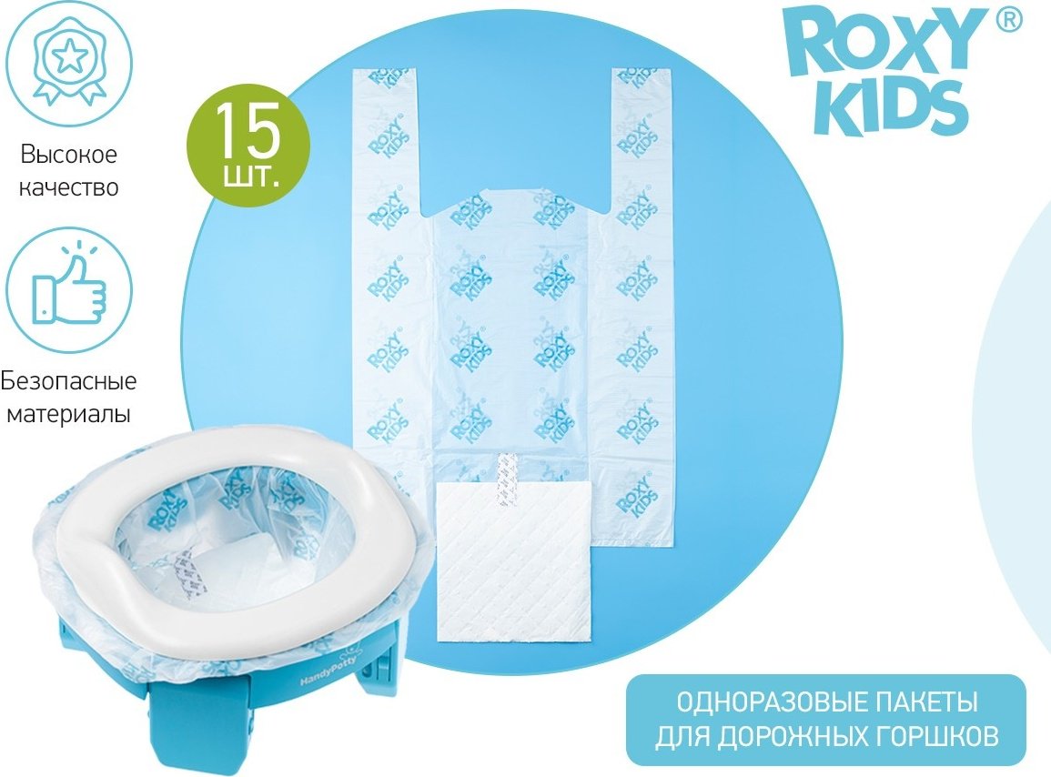 ROXY-KIDS пакеты для горшка DS-245-S