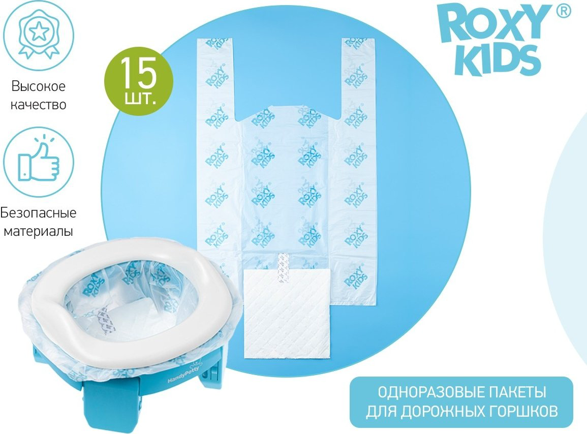 ROXY-KIDS пакеты для горшка DS-245-S купить,NaN