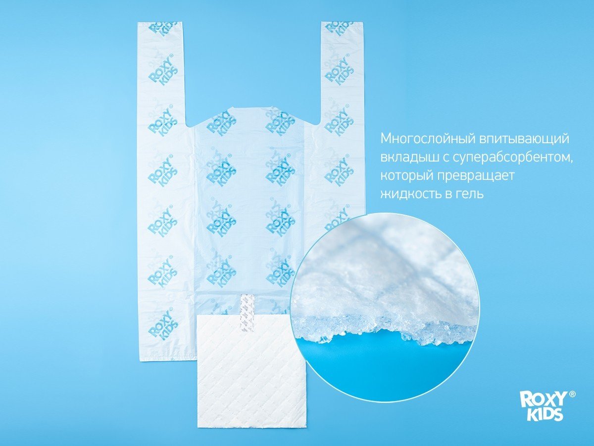 ROXY-KIDS пакеты для горшка DS-245-S