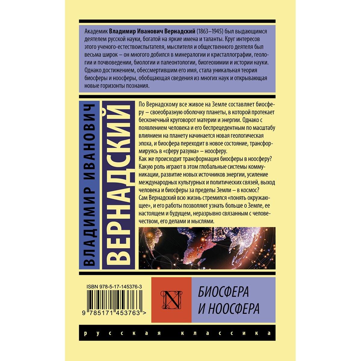 Научно-популярная литература Вернадский В. И. Биосфера и ноосфера купить,NaN