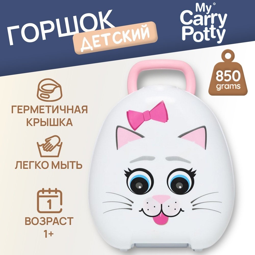 Горшок My Carry Potty белый