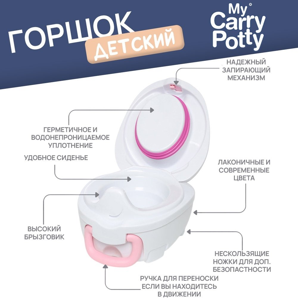 Горшок My Carry Potty белый