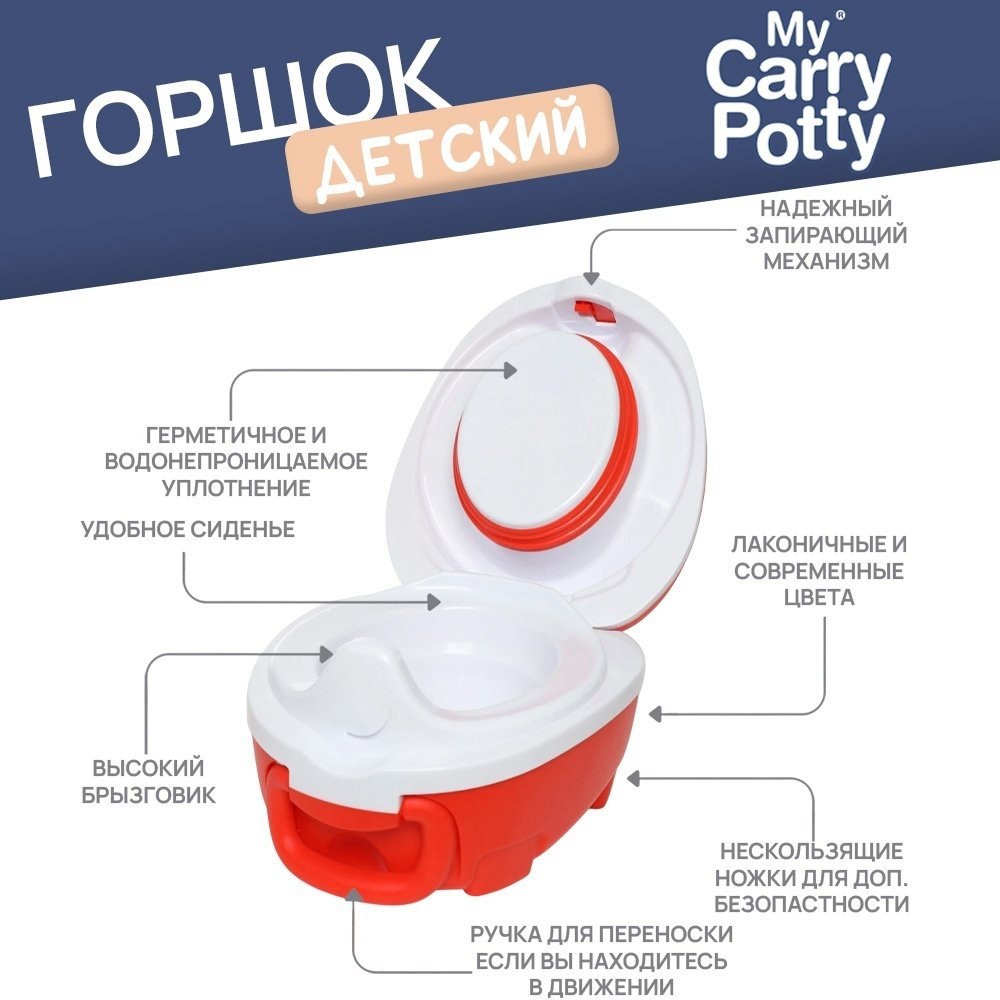 Горшок My Carry Potty оранжевый