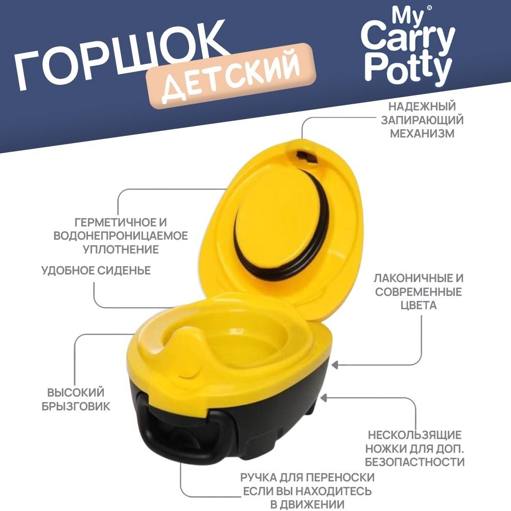Горшок My Carry Potty желтый