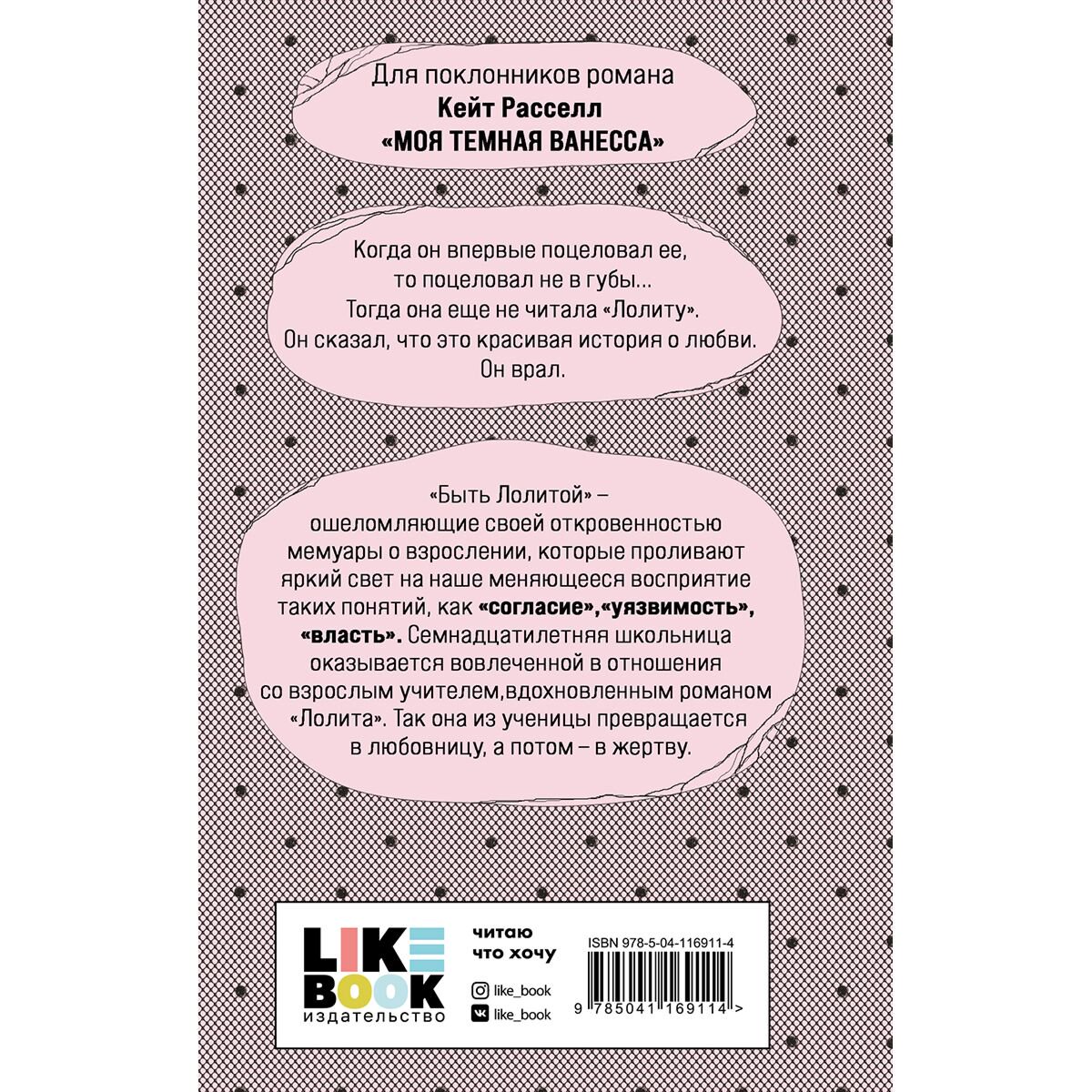 Young adult Вуд Элисон Быть Лолитой купить,NaN