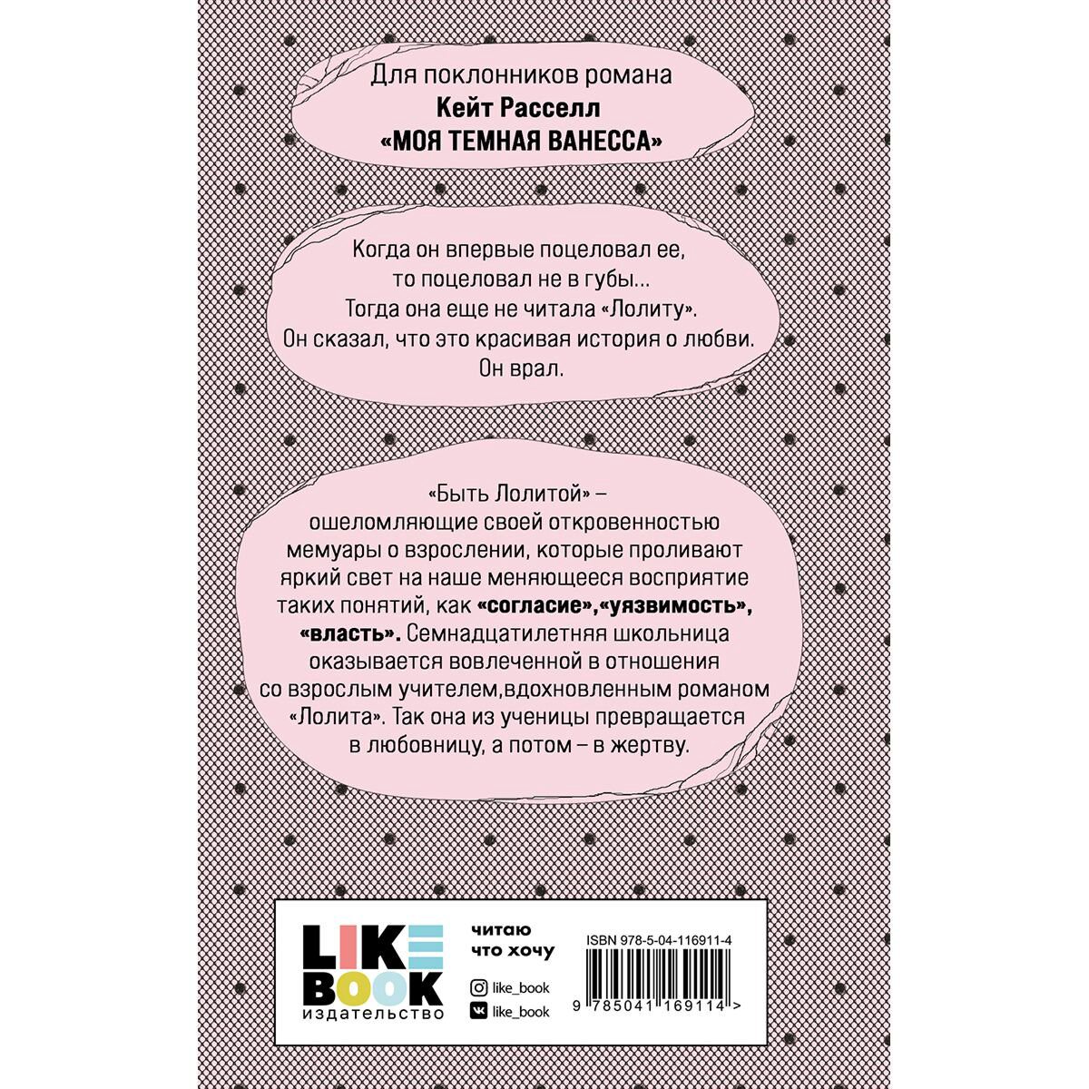Young adult Вуд Элисон Быть Лолитой купить,NaN