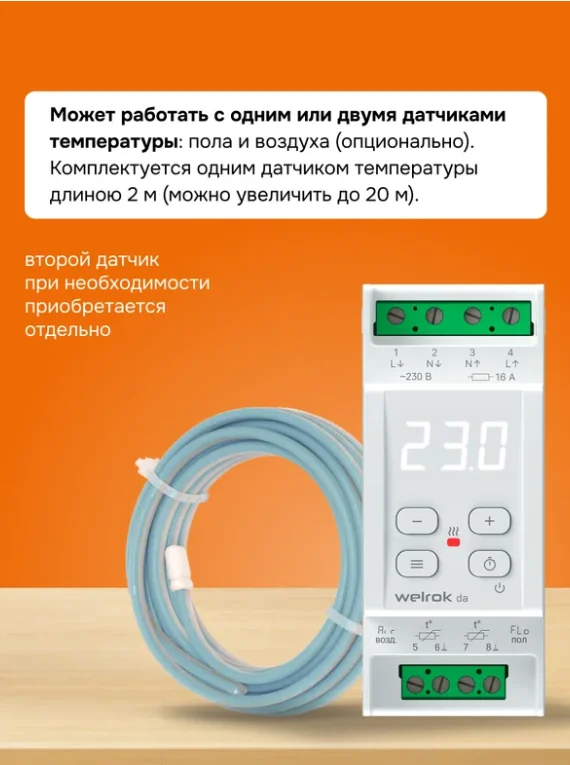 Терморегулятор Welrok da белый купить,20870