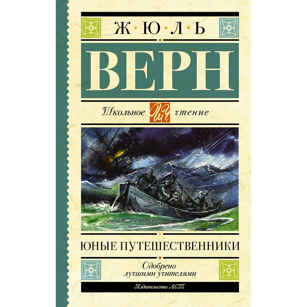 Детская литература Верн Ж. Юные путешественники купить,NaN