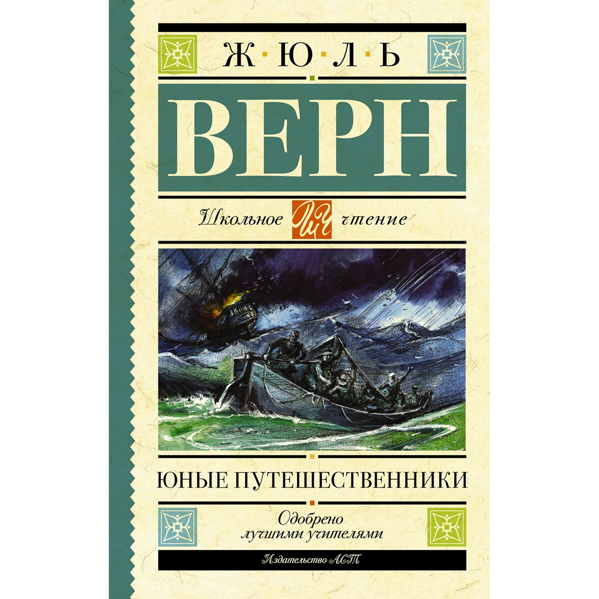 Детская литература Верн Ж. Юные путешественники купить,NaN