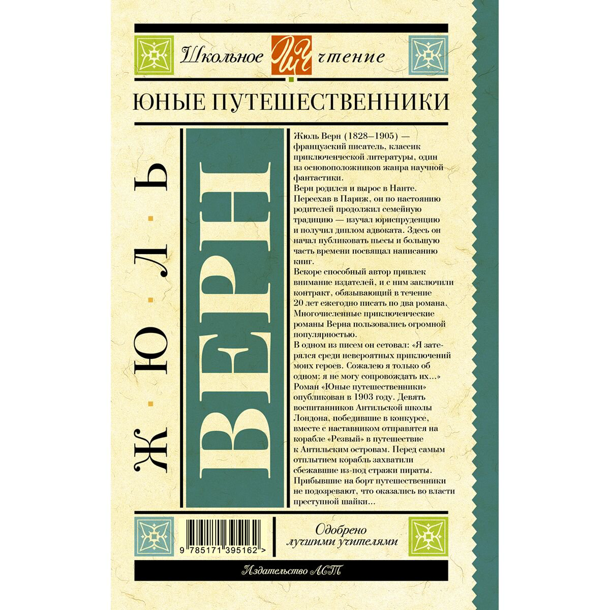 Детская литература Верн Ж. Юные путешественники купить,NaN