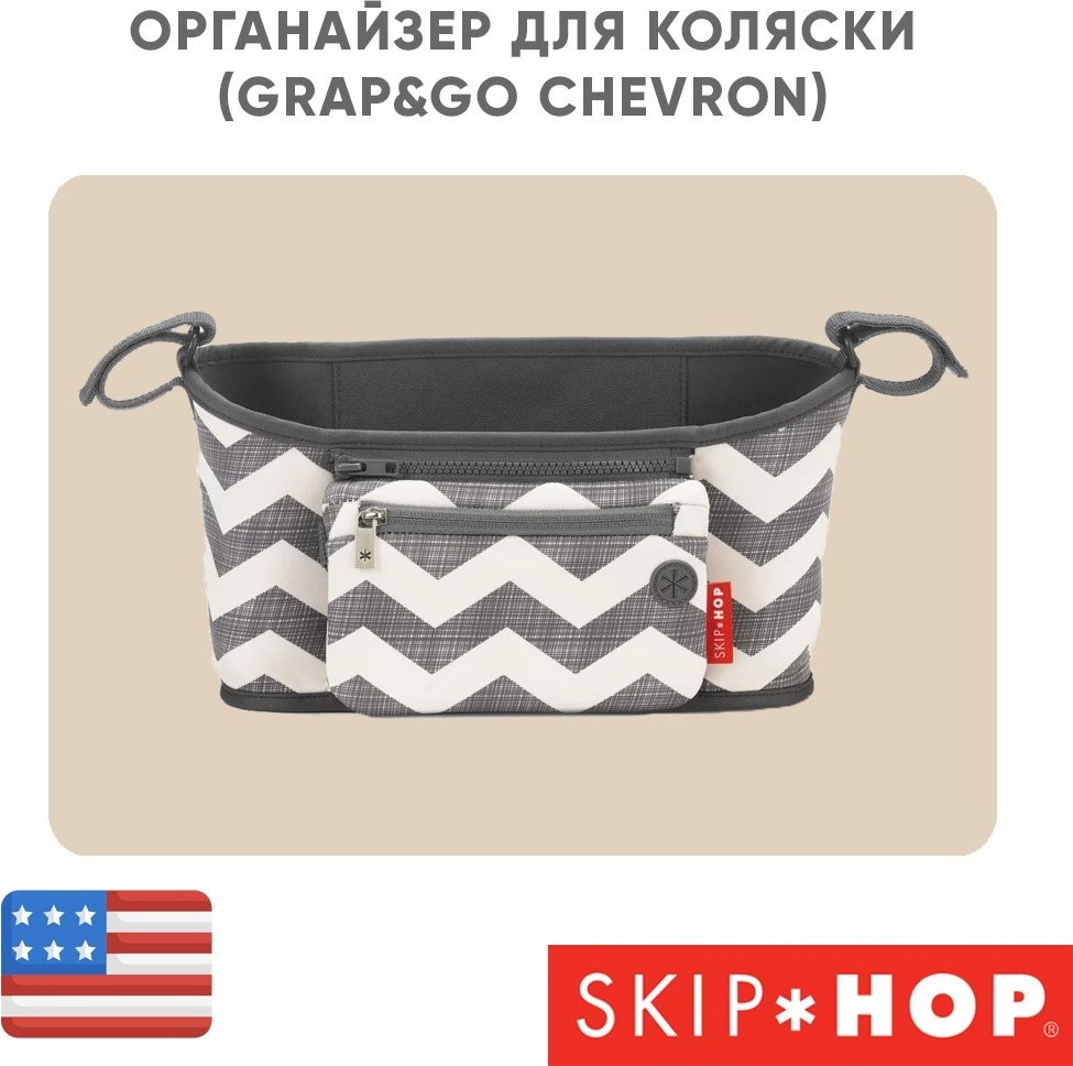Сумка для коляски SKIP HOP белый