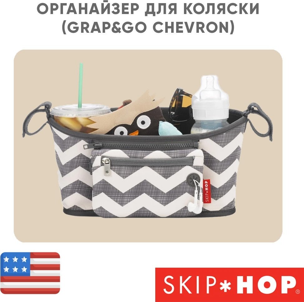 Сумка для коляски SKIP HOP белый