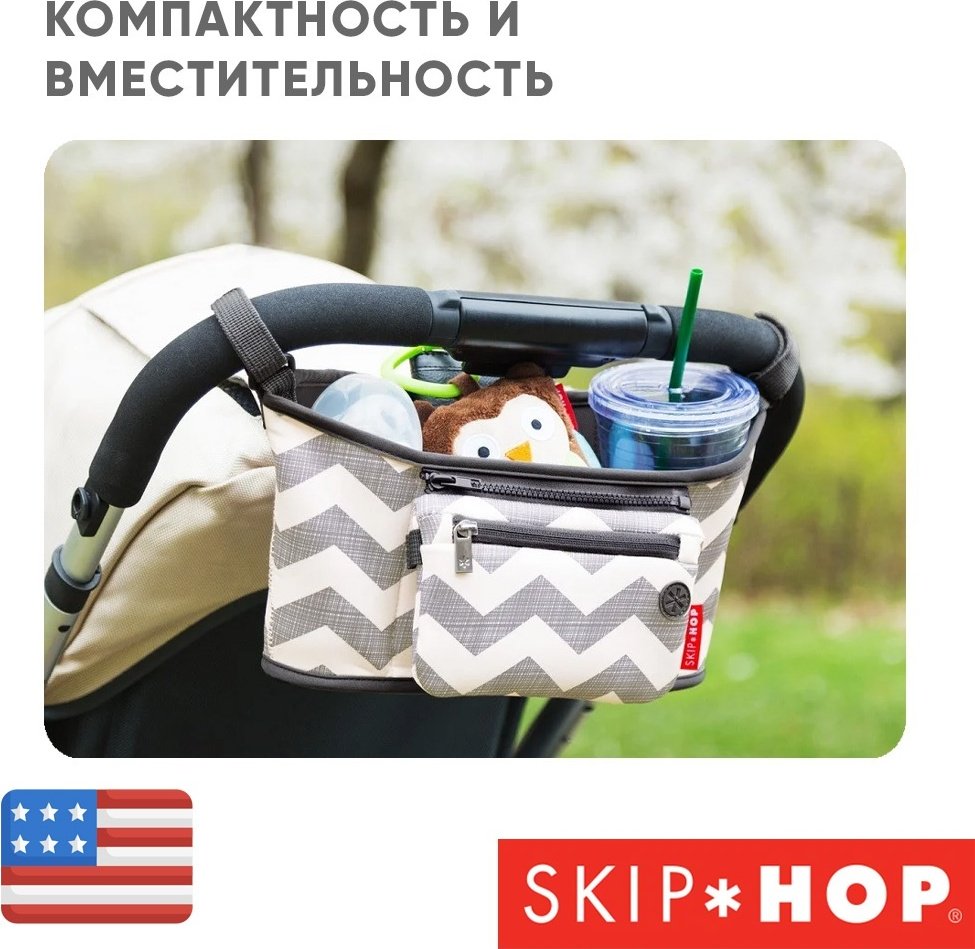 Сумка для коляски SKIP HOP белый