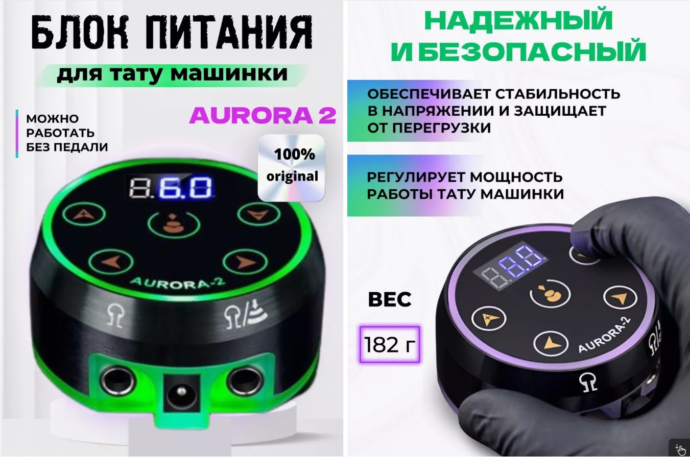Блок питания для тату машинки Aurora 2 16 В купить,NaN