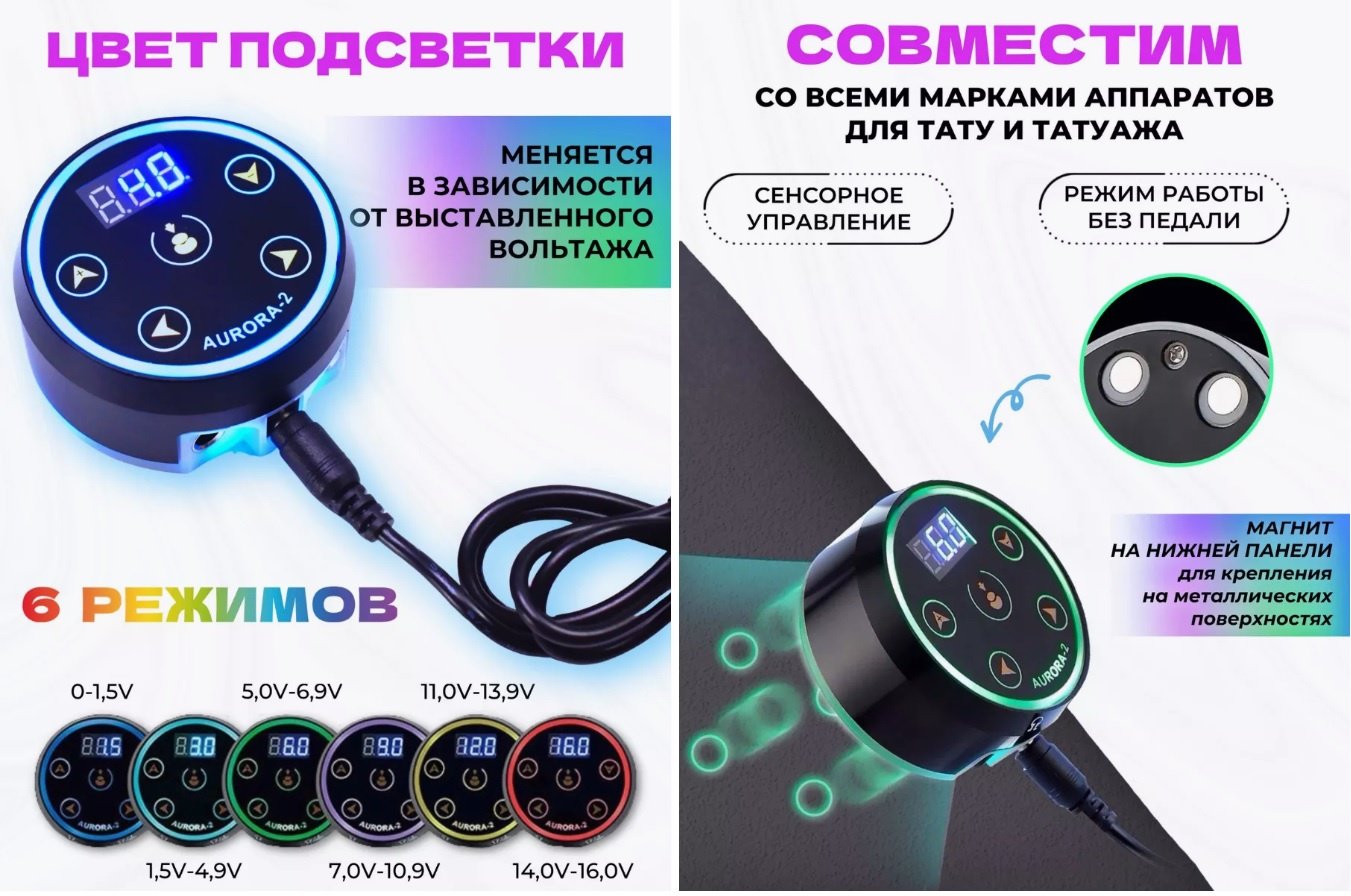 Блок питания для тату машинки Aurora 2 16 В купить,NaN