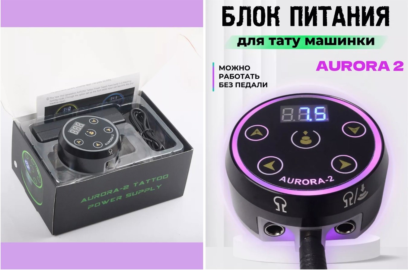 Блок питания для тату машинки Aurora 2 16 В купить,NaN