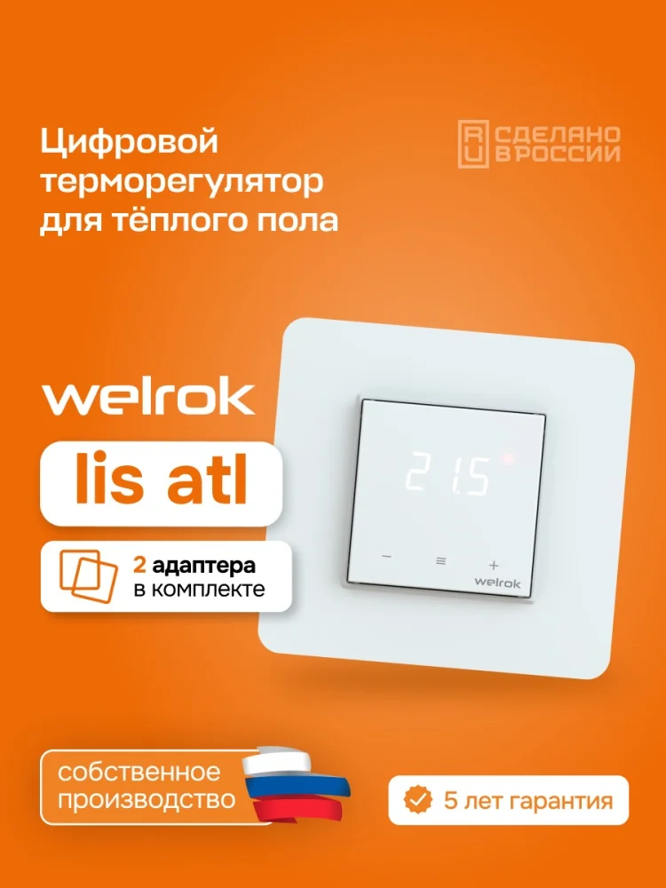 Терморегулятор Welrok lis atl белый купить,18240