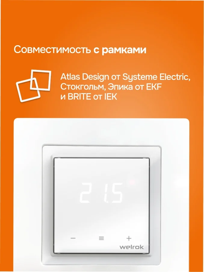 Терморегулятор Welrok lis atl белый купить,18240