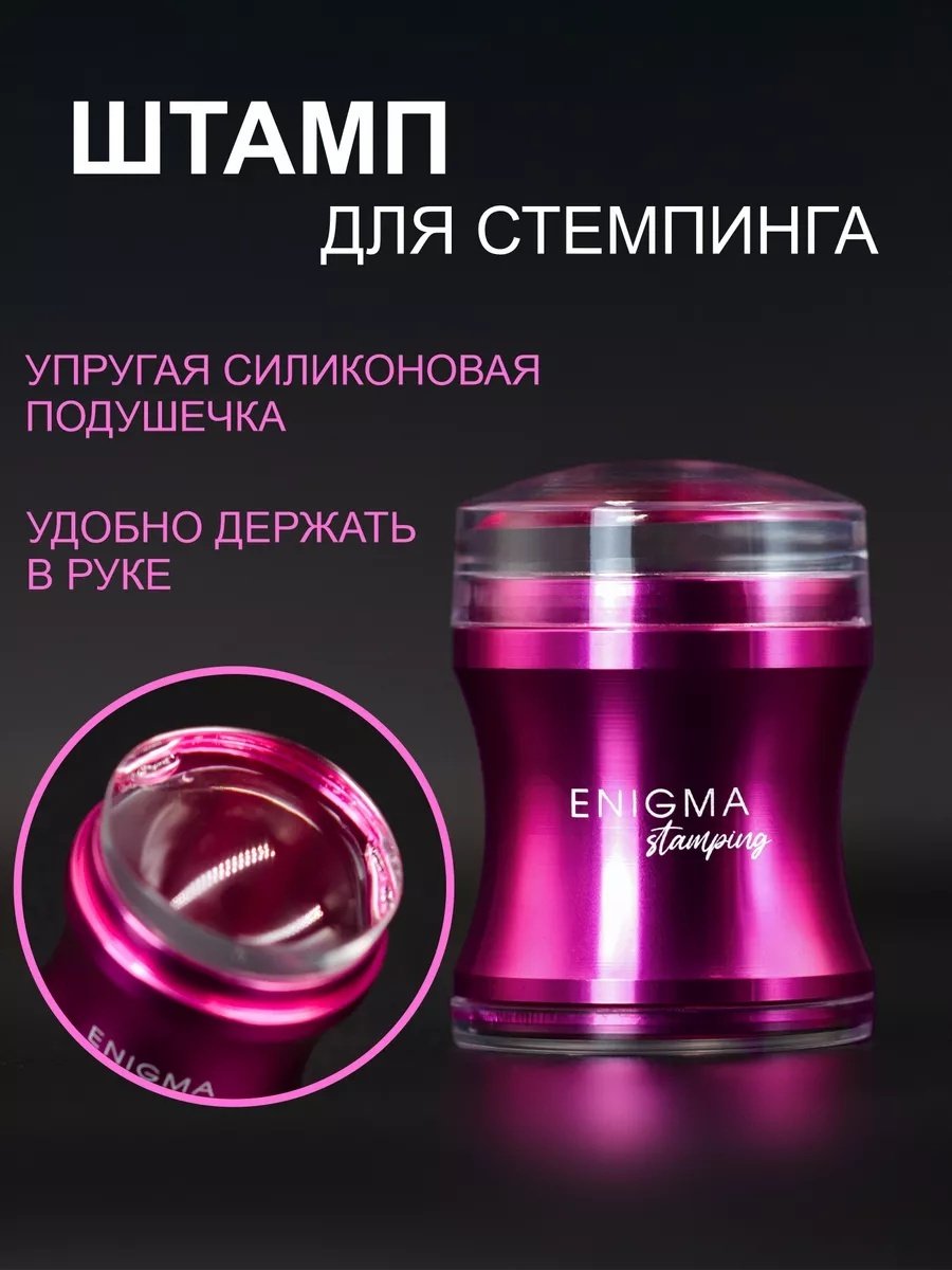 ENIGMA штампы ENIGMA купить,NaN