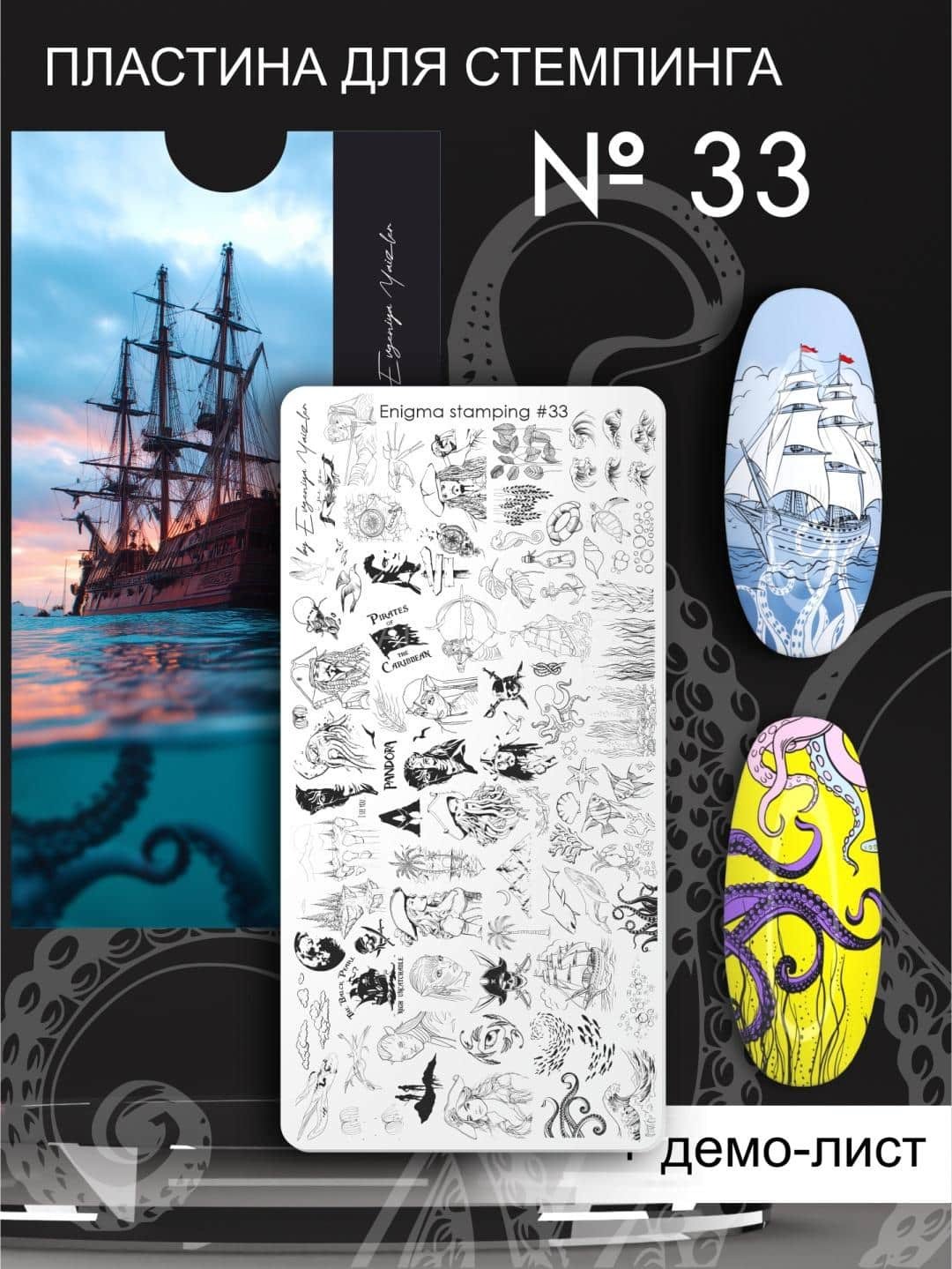 Enigmanic пластины №33 купить,NaN
