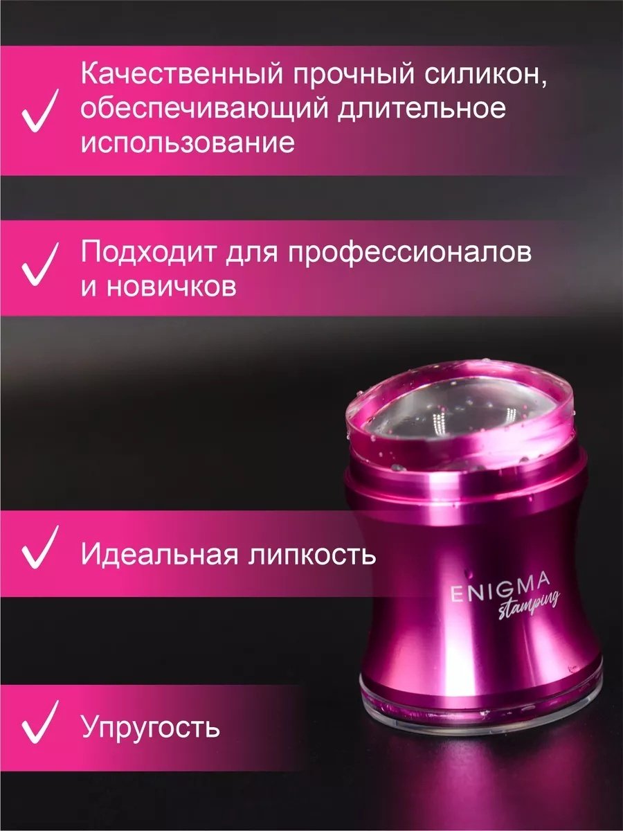 ENIGMA штампы ENIGMA купить,NaN