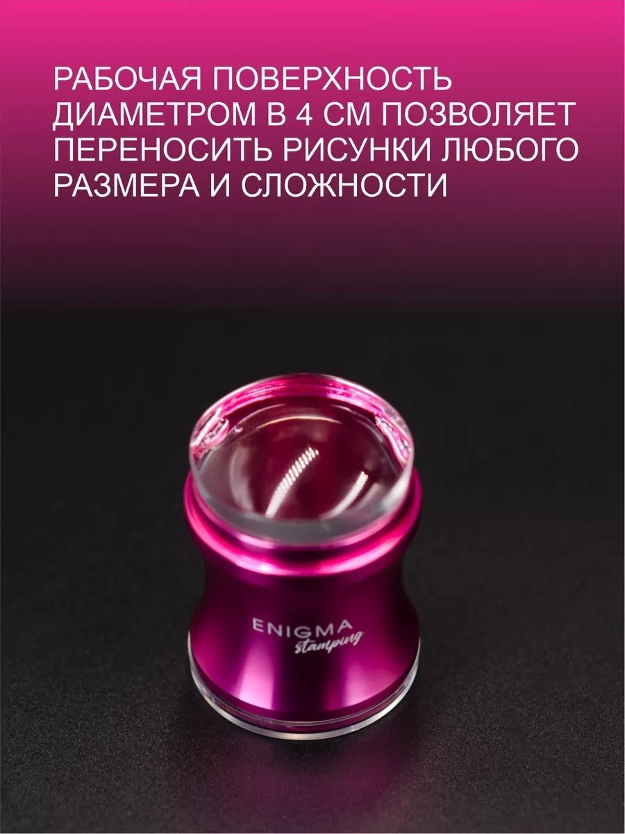 ENIGMA штампы ENIGMA купить,NaN