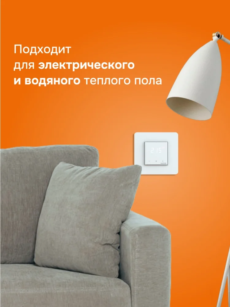 Терморегулятор Welrok lis atl белый купить,18240