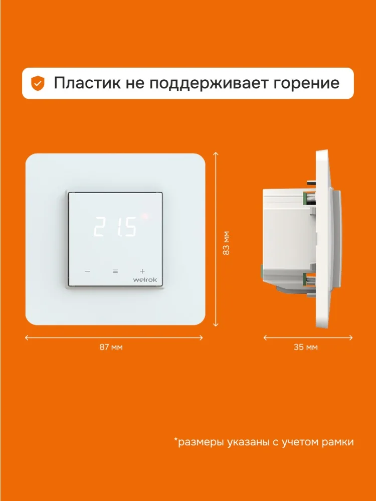 Терморегулятор Welrok lis atl белый купить,18240