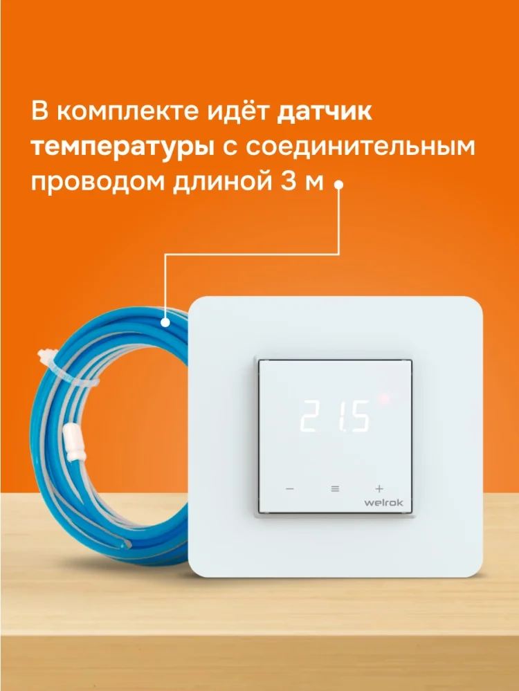 Терморегулятор Welrok lis atl белый купить,18240