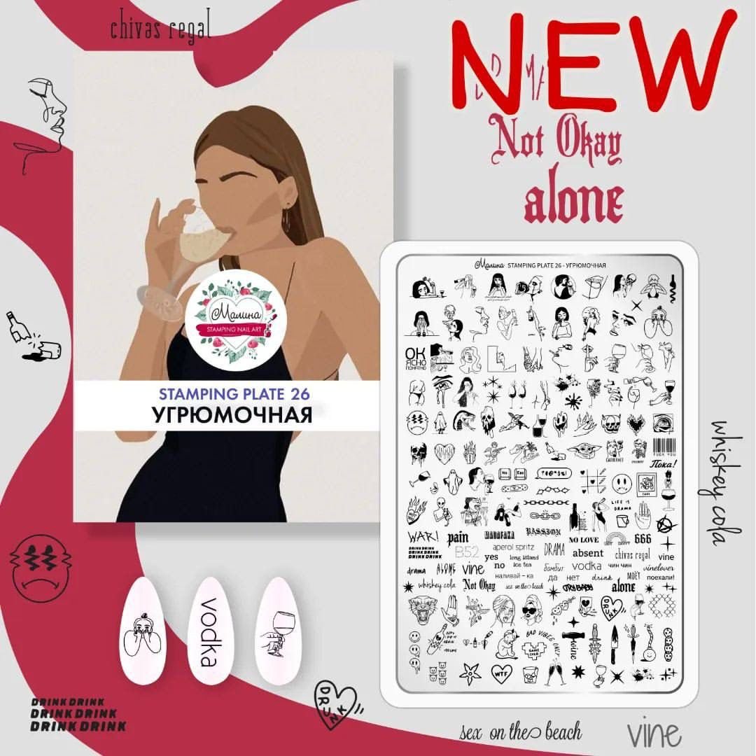 Malina Stamping 26 Угрюмочная пластина для стемпинга купить,NaN