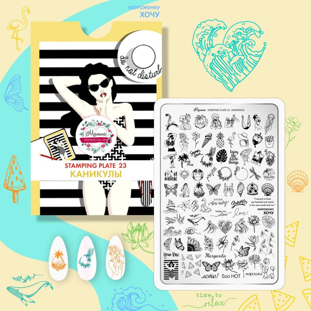 Malina Stamping 23 Каникулы пластина для стемпинга купить,NaN