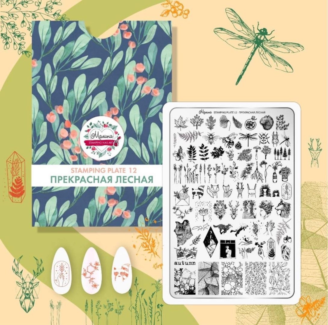 Malina Stamping 12 Прекрасная лесная пластина для стемпинга купить,NaN