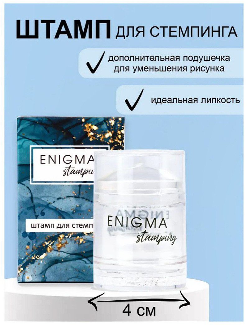 Enigmanic штампы Enigma Stamping купить,NaN