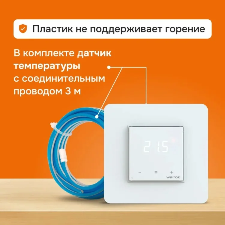 Терморегулятор Welrok oz белый купить,27275