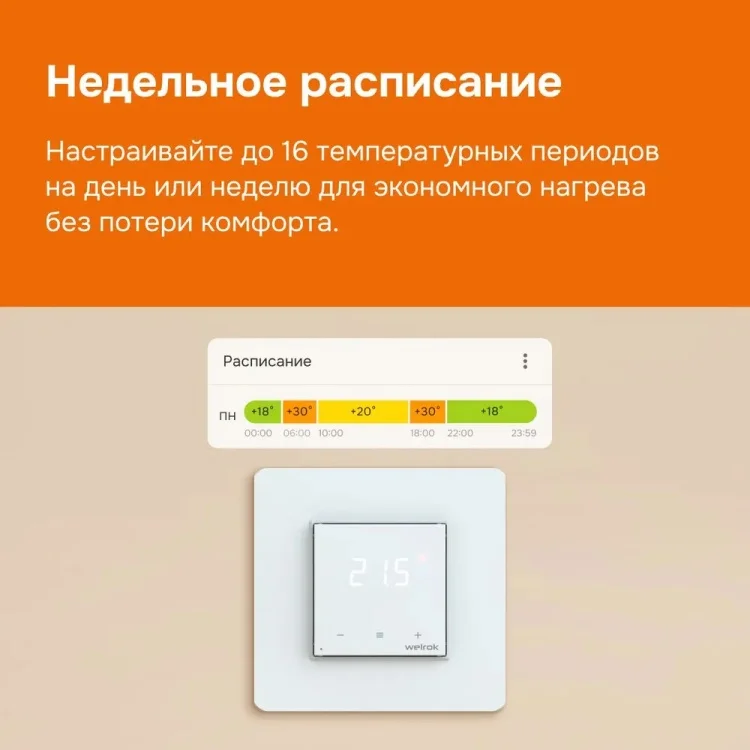 Терморегулятор Welrok oz белый купить,27275