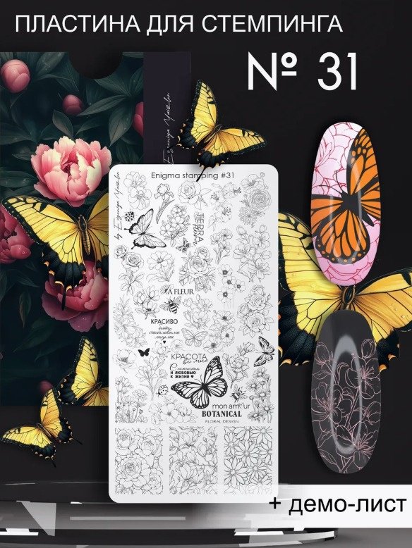 ENIGMA пластины 31 купить,NaN