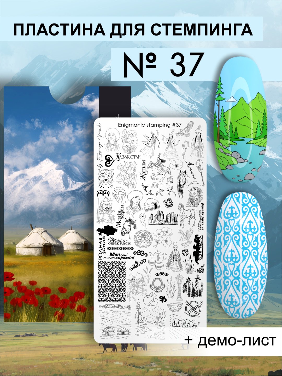 Enigmanic пластины 37 купить,NaN