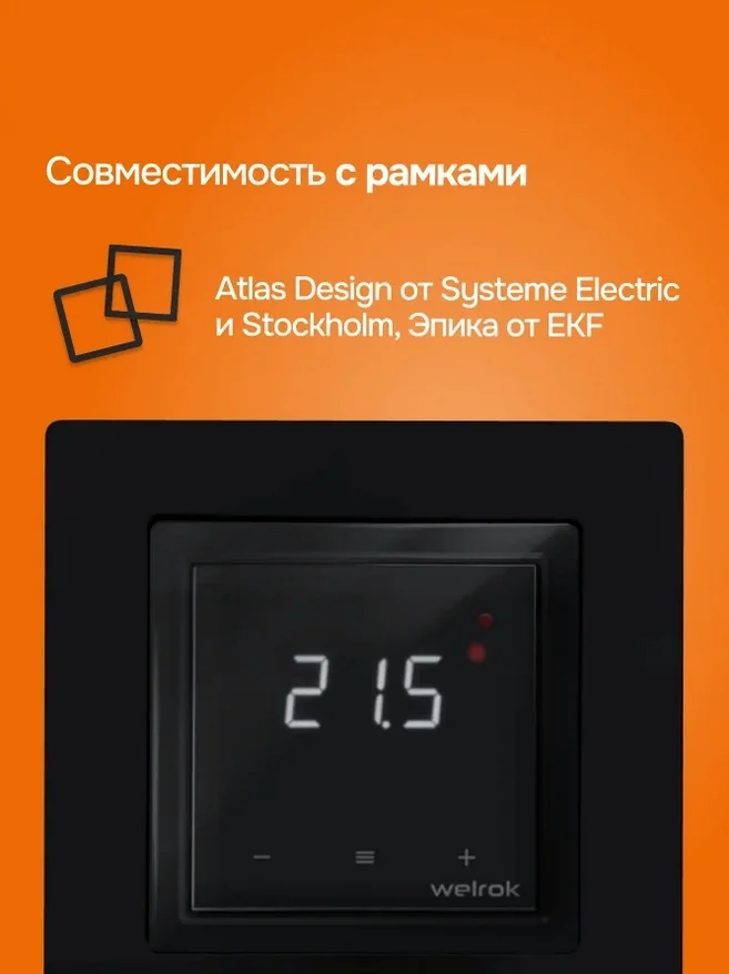 Терморегулятор Welrok lis atl bk черный купить,18925