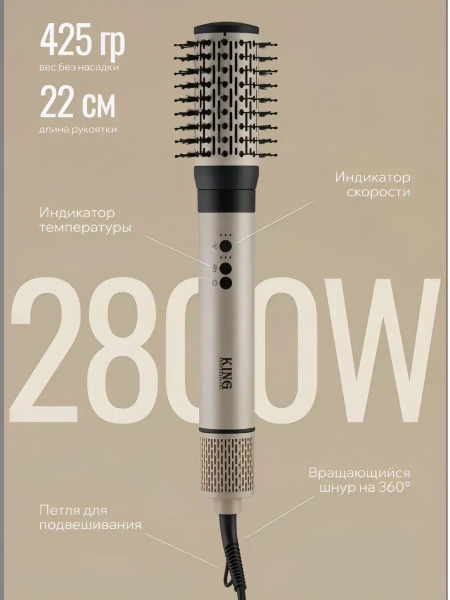 King Professional KP-6045 фен-щетка серебряный купить,NaN