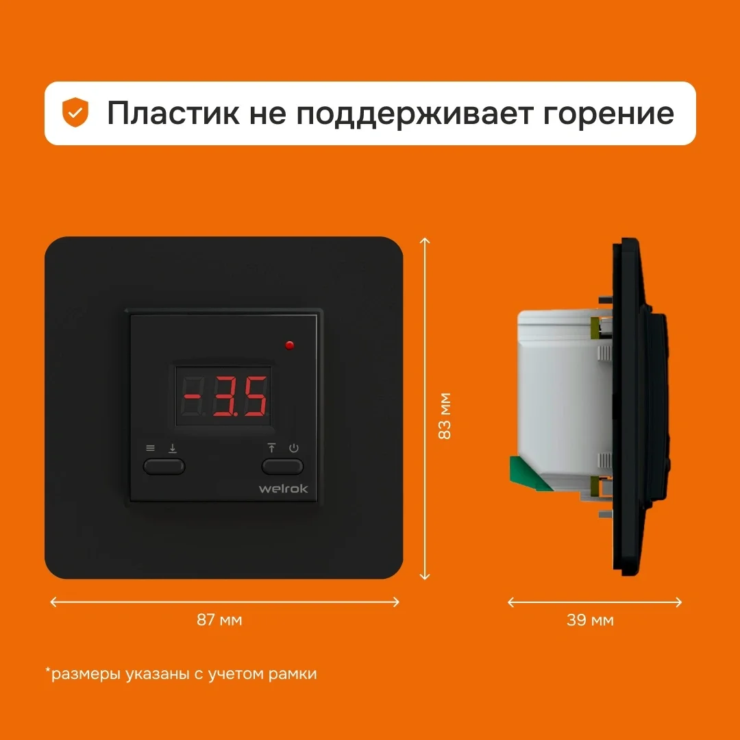 Терморегулятор Welrok kt bk черный купить,24360