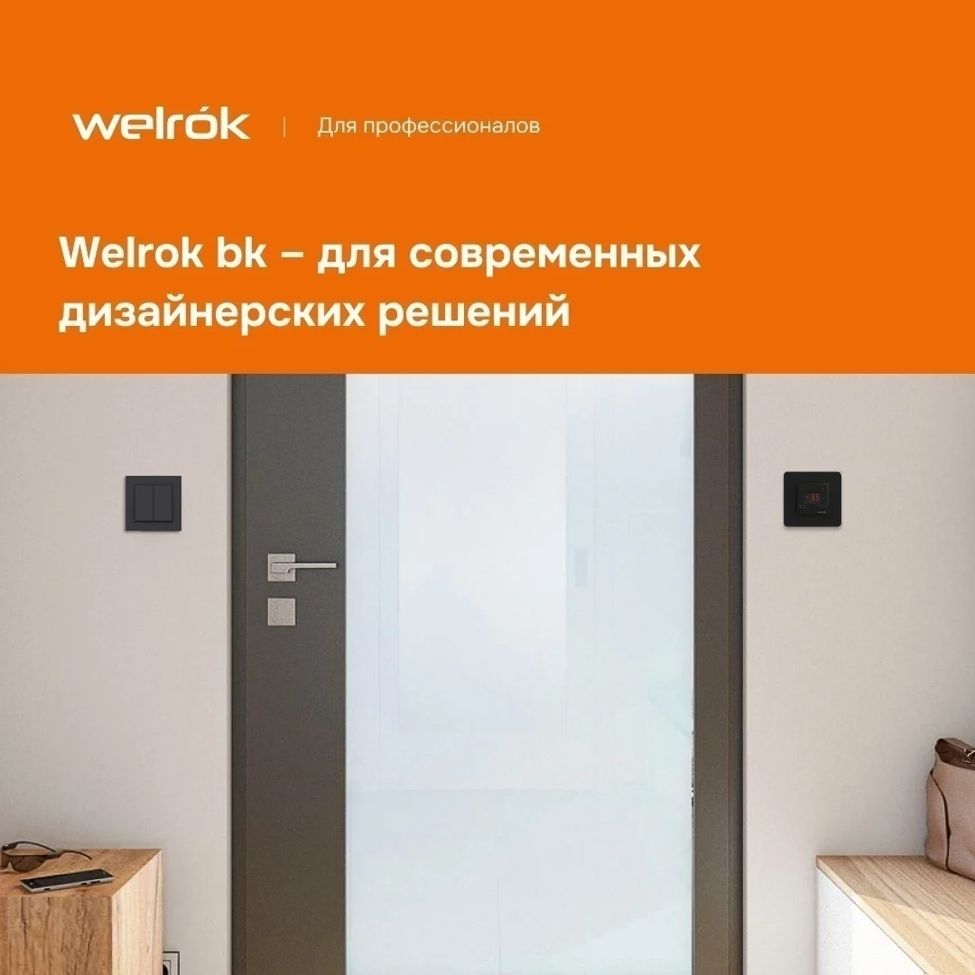 Терморегулятор Welrok kt bk черный купить,24360