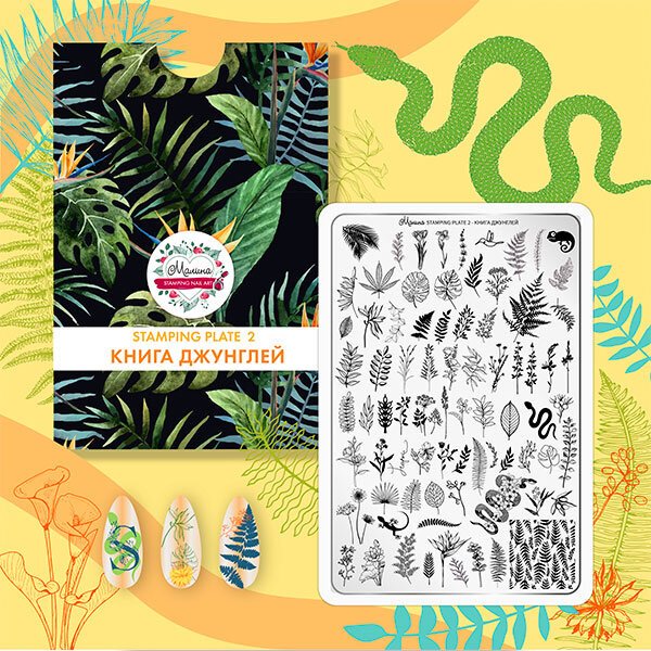 Malina Stamping Книга джунглей пластина для стемпинга купить,NaN