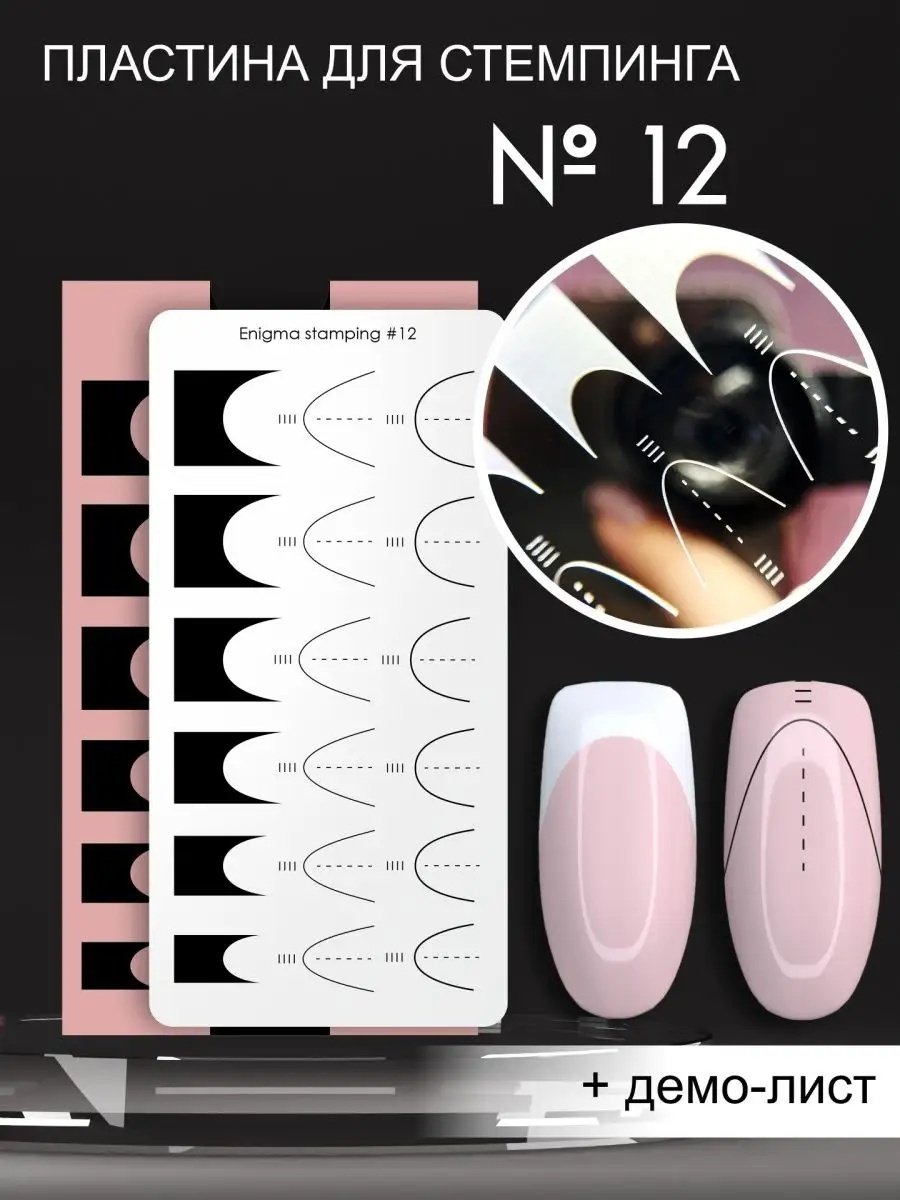 ENIGMA пластины Stamping №012 купить,NaN