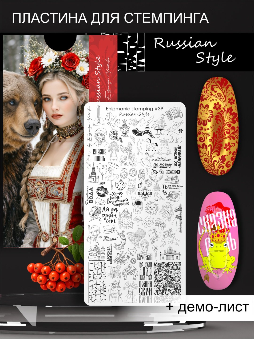 Enigmanic пластины Russian Style купить,NaN
