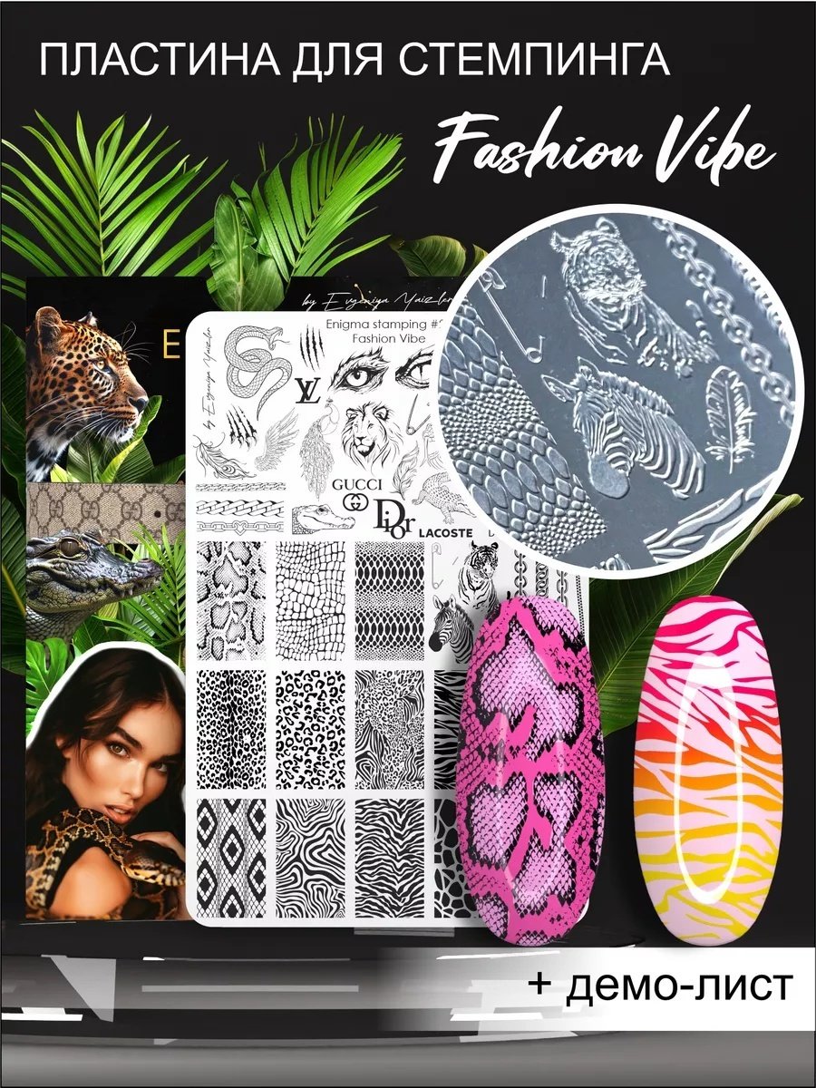 ENIGMA пластины Fashion Vibe купить,NaN