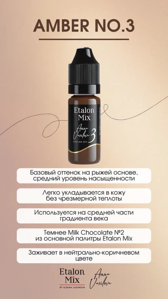 Etalon Mix by Anna Vasileva пигмент 1,2,3,4 40 мл купить,NaN